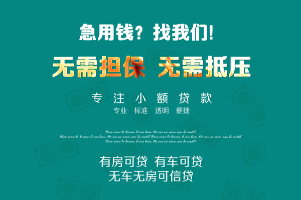 成都贷款中介_成都应急贷款_成都民间借贷私人放款上门办理