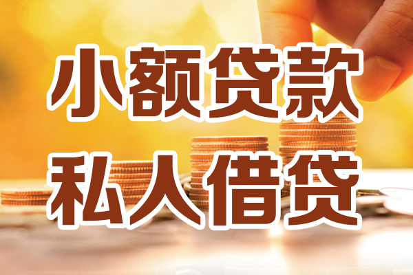 成都网络贷款_成都租金贷_成都借贷私人当天放款