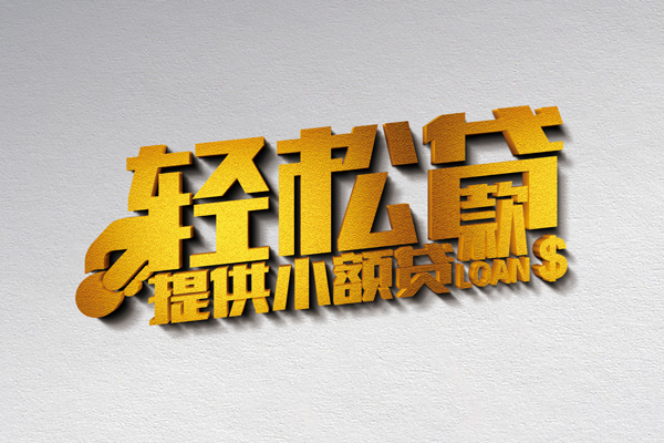 成都押身份证贷款