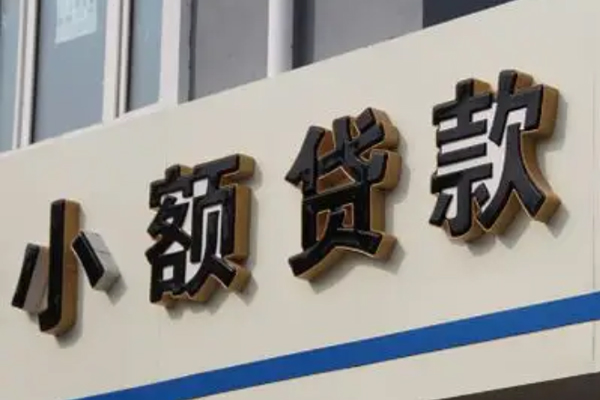 成都私人放贷
