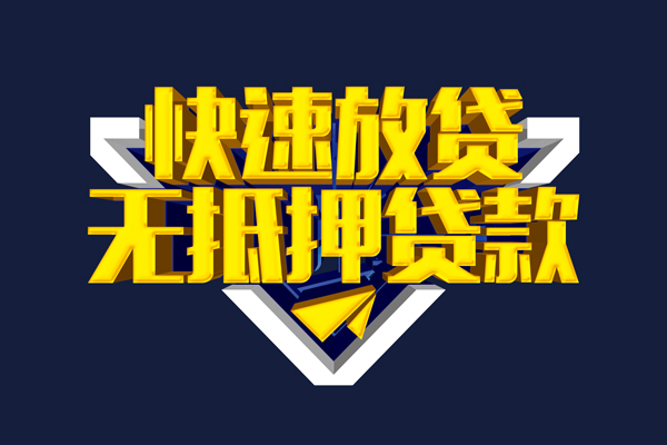 成都个私人24小时借钱
