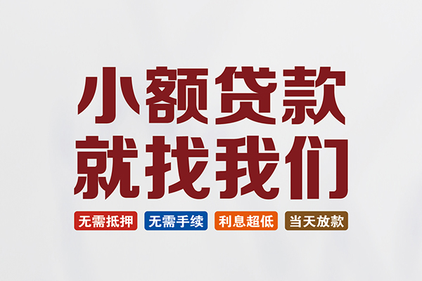 成都空放上门放款