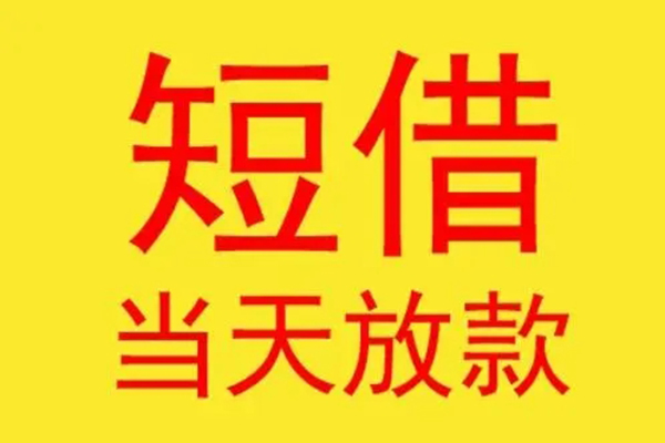 成都个人放款-成都空借空放-成都民间借贷当天放款