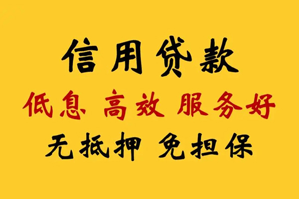 成都小额空放-成都企业信用贷款-成都正规短借