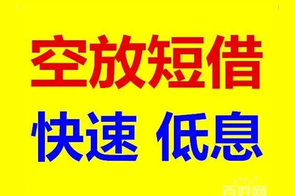 成都抵押短借