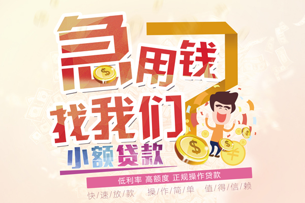成都民间短期水钱借款