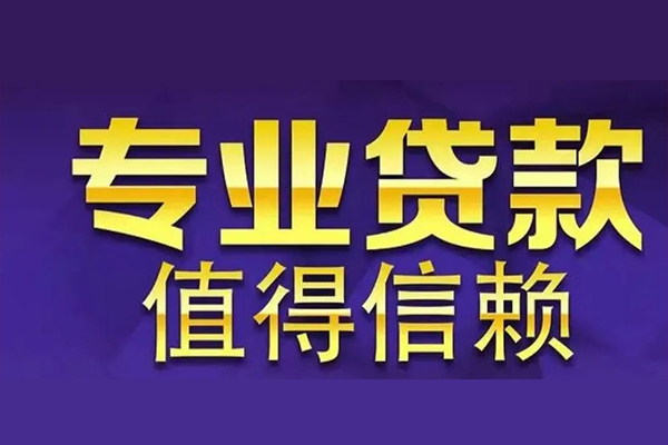 成都小额私人借贷-成都个人放款-成都空放水钱民间借贷